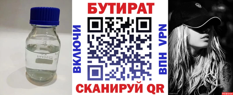 Бутират оксана  Волгоград 
